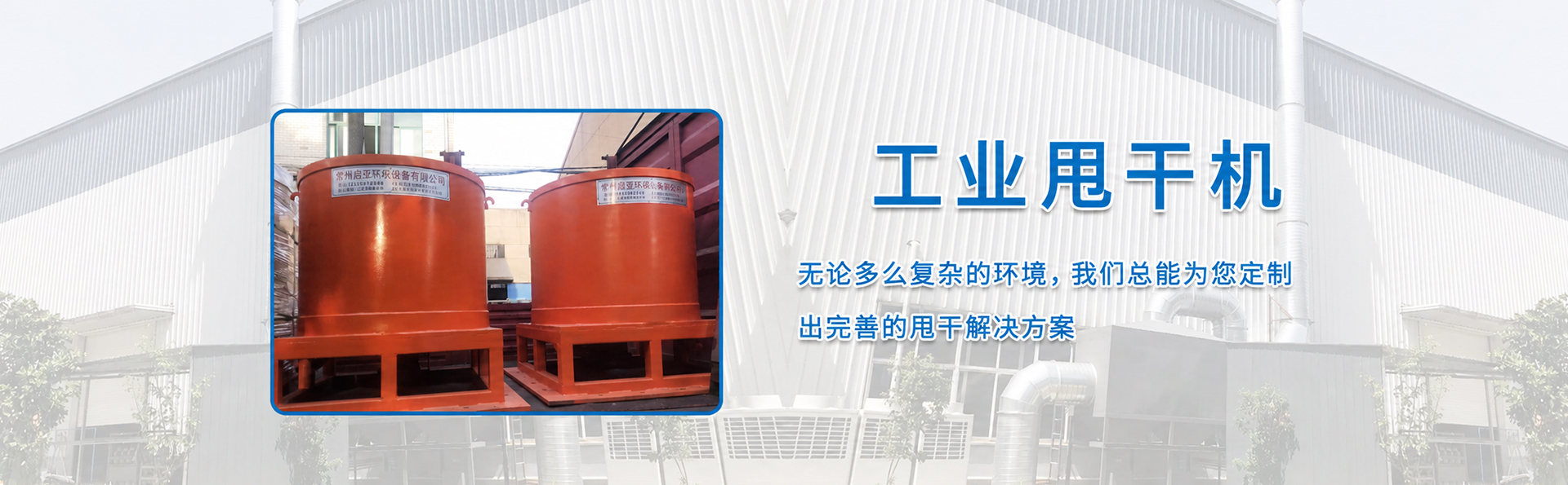 重型甩干机厂家